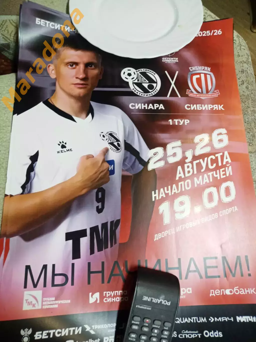 Синара Екатеринбург - Сибиряк Новосибирск 2025/2026
