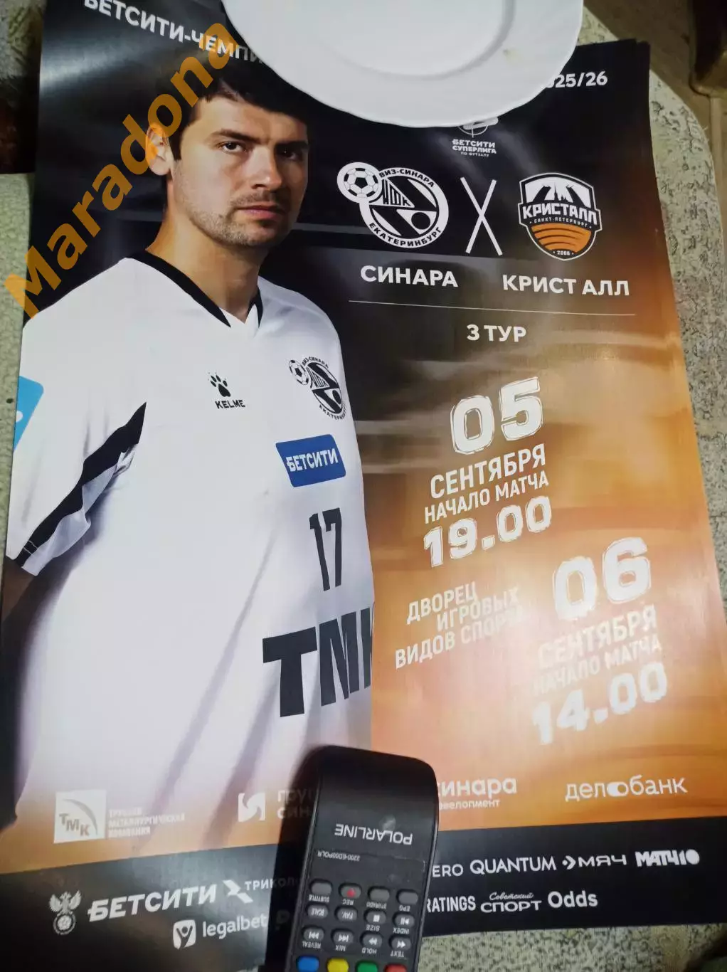 Синара Екатеринбург -Кристалл Санкт-Петербург - 2025/2026