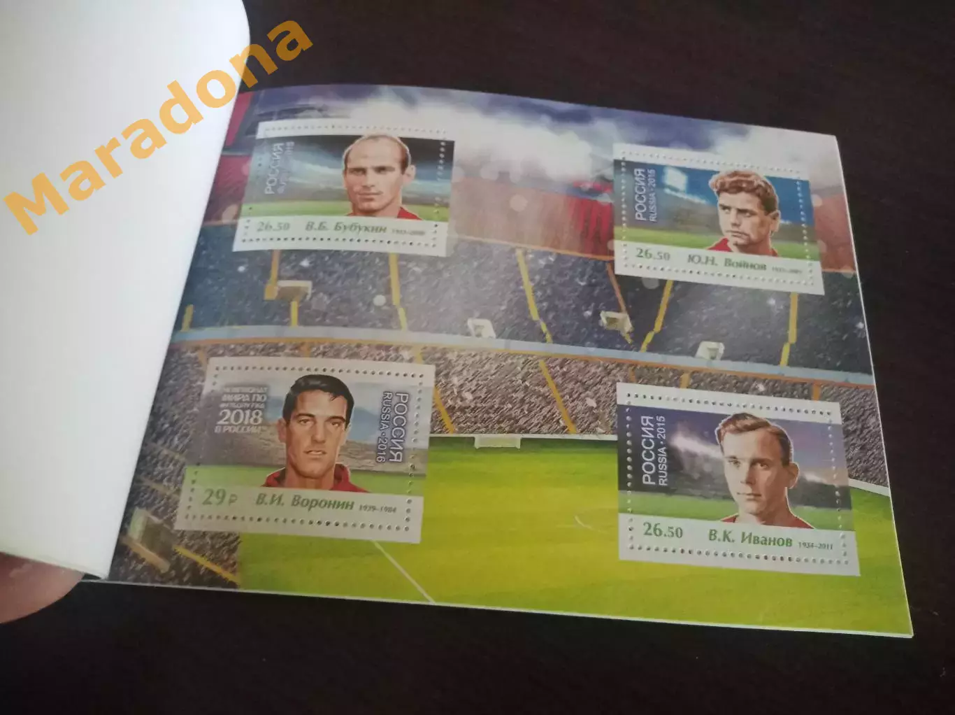 Марочный буклет к Чемпионату мира по футболу 2018 Легенды российского футбола. 1