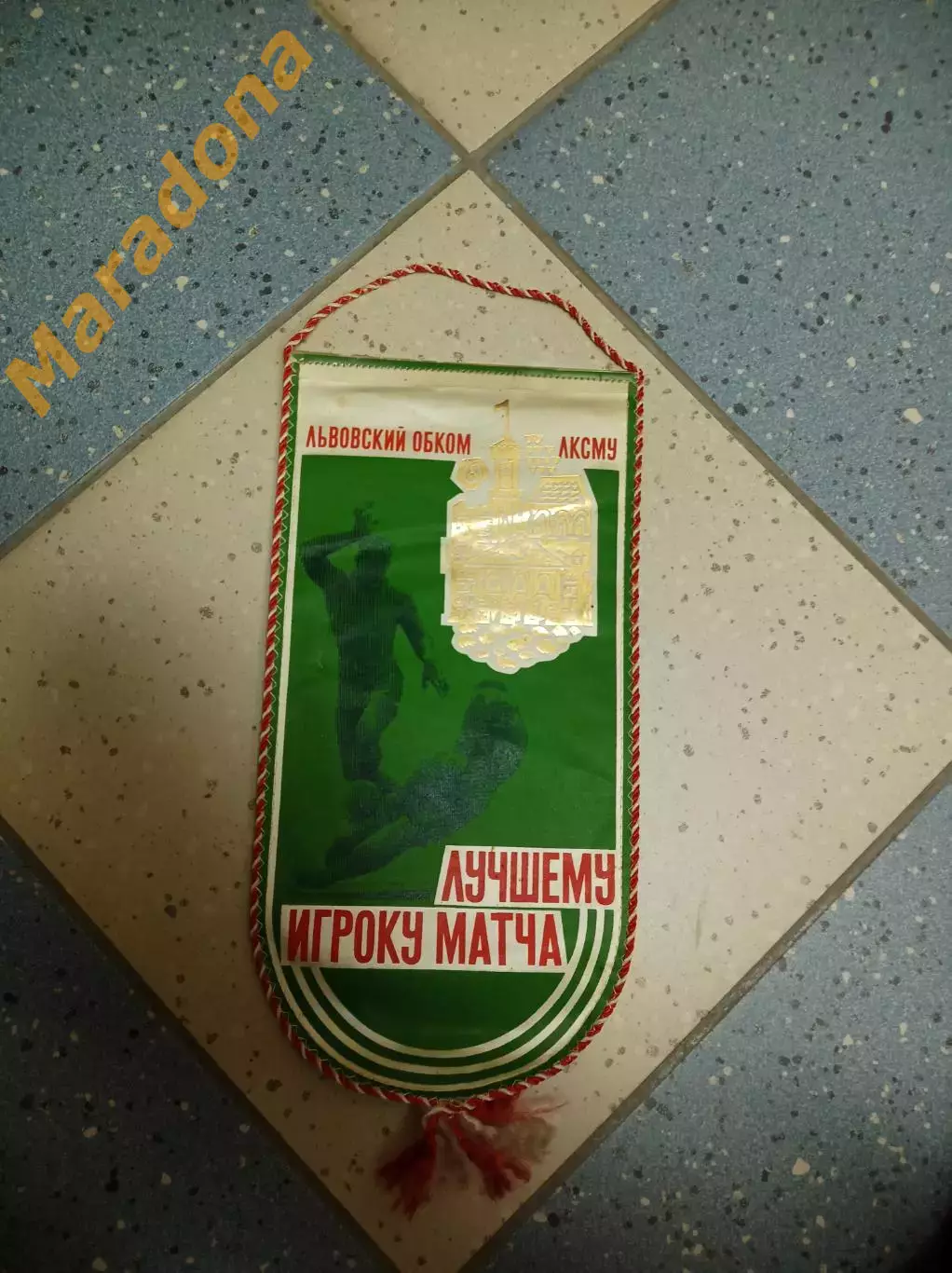 Вымпел футбол лучшему игроку матча Карпаты Львов обком ЛКСМУ