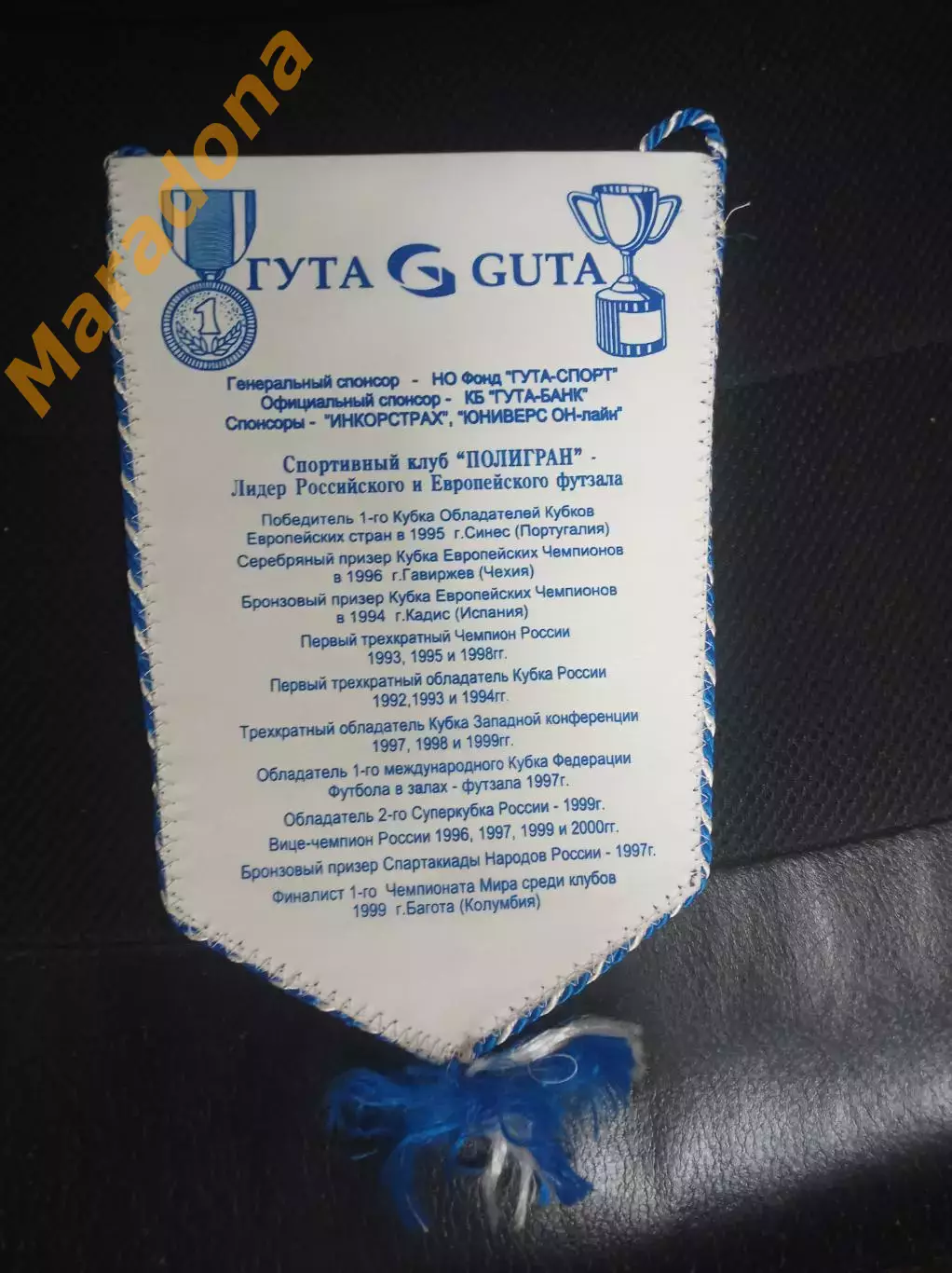 Вымпел футзал Полигран Москва 1