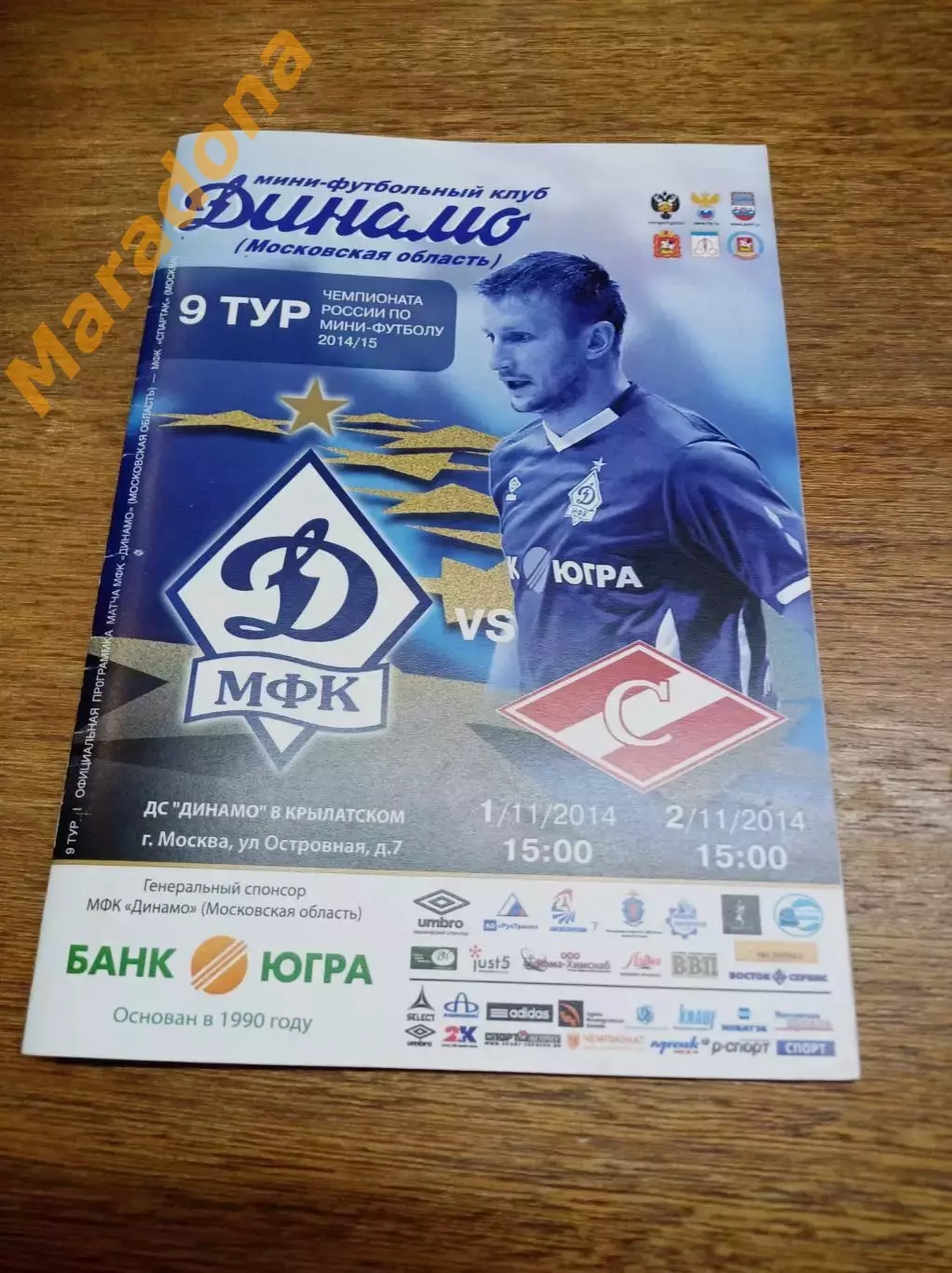 Динамо Москва - Спартак Москва 2014/2015
