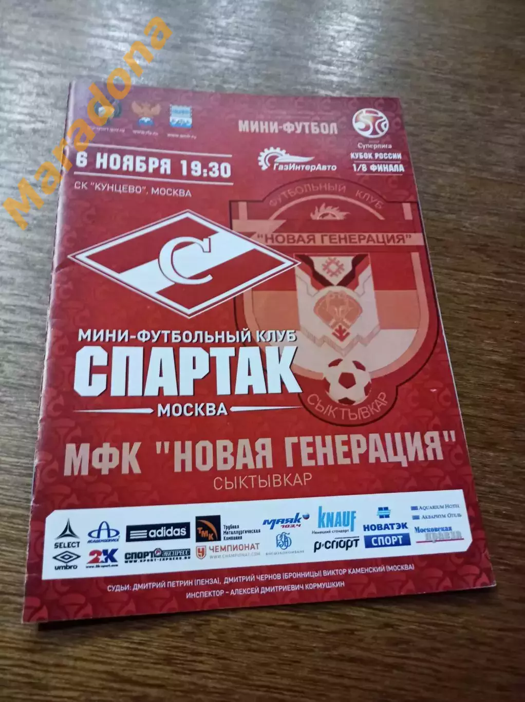 Спартак Москва- Новая Генерация Сыктывкар 2014/2015 Кубок