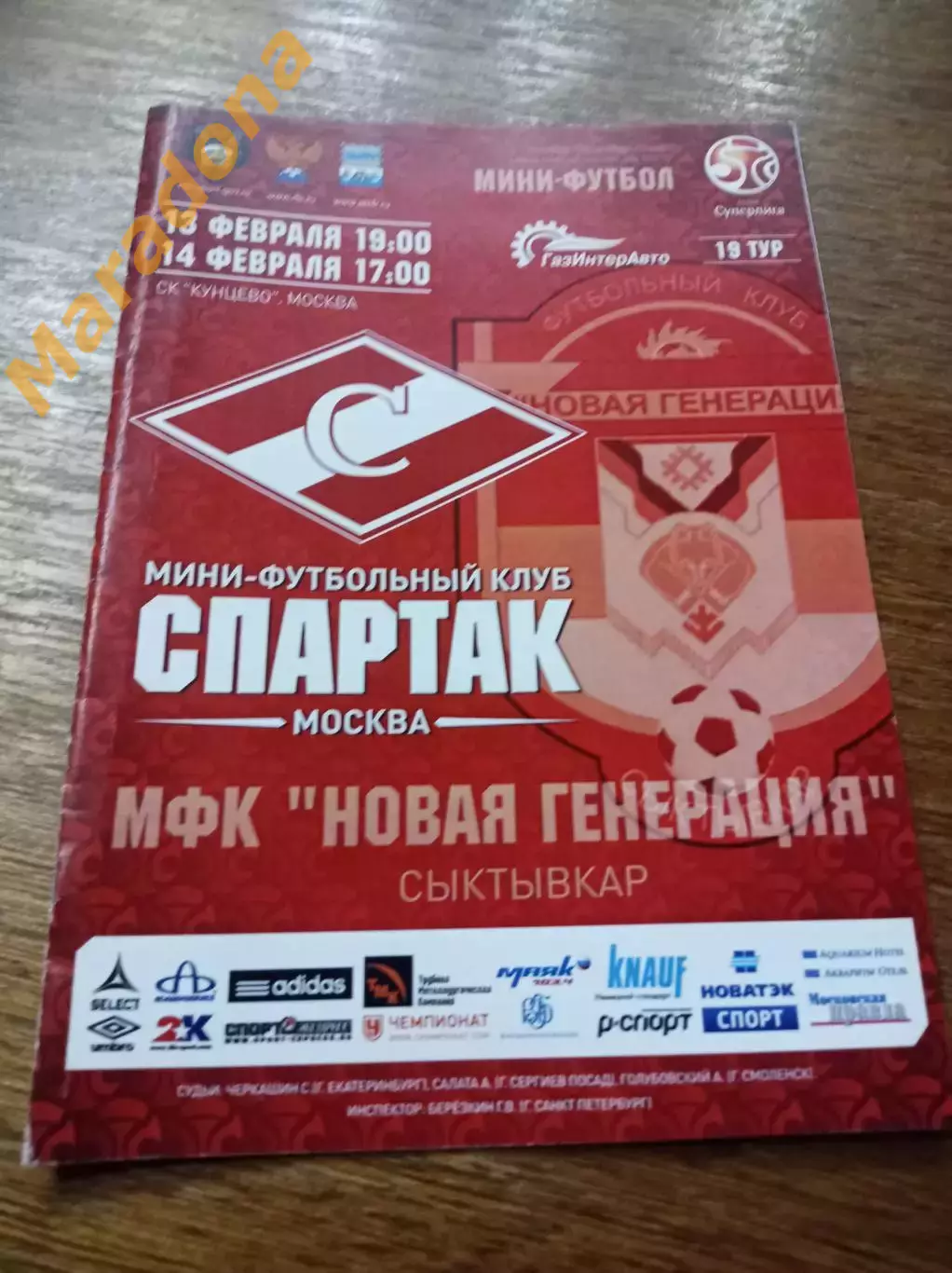 Спартак Москва - Новая Генерация Сыктывкар 2014/2015