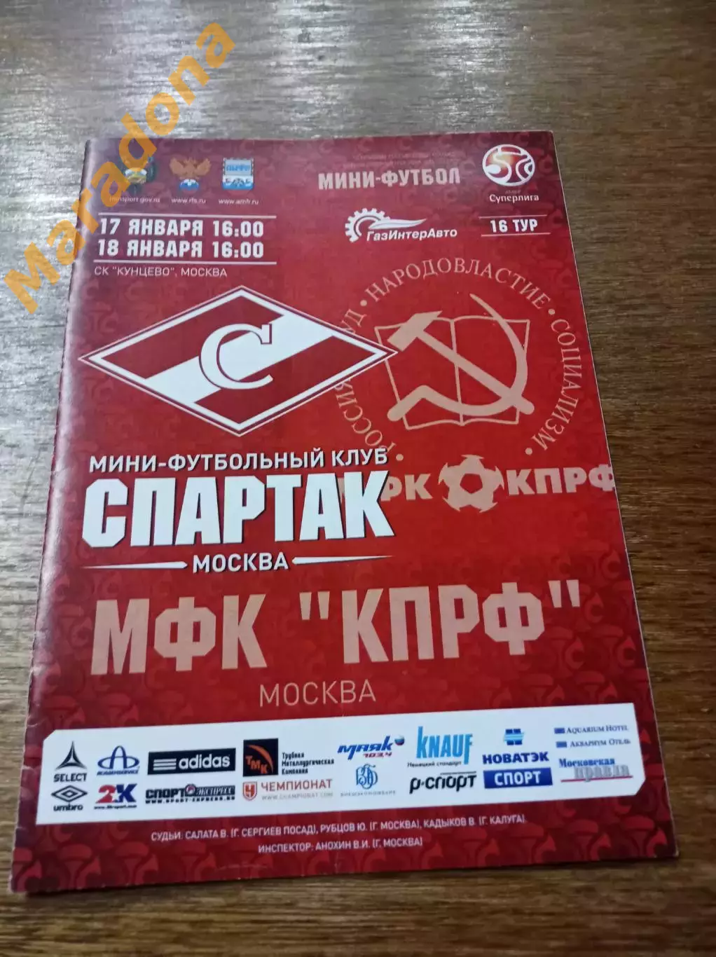 Спартак Москва - КПРФ Москва 2014/2015
