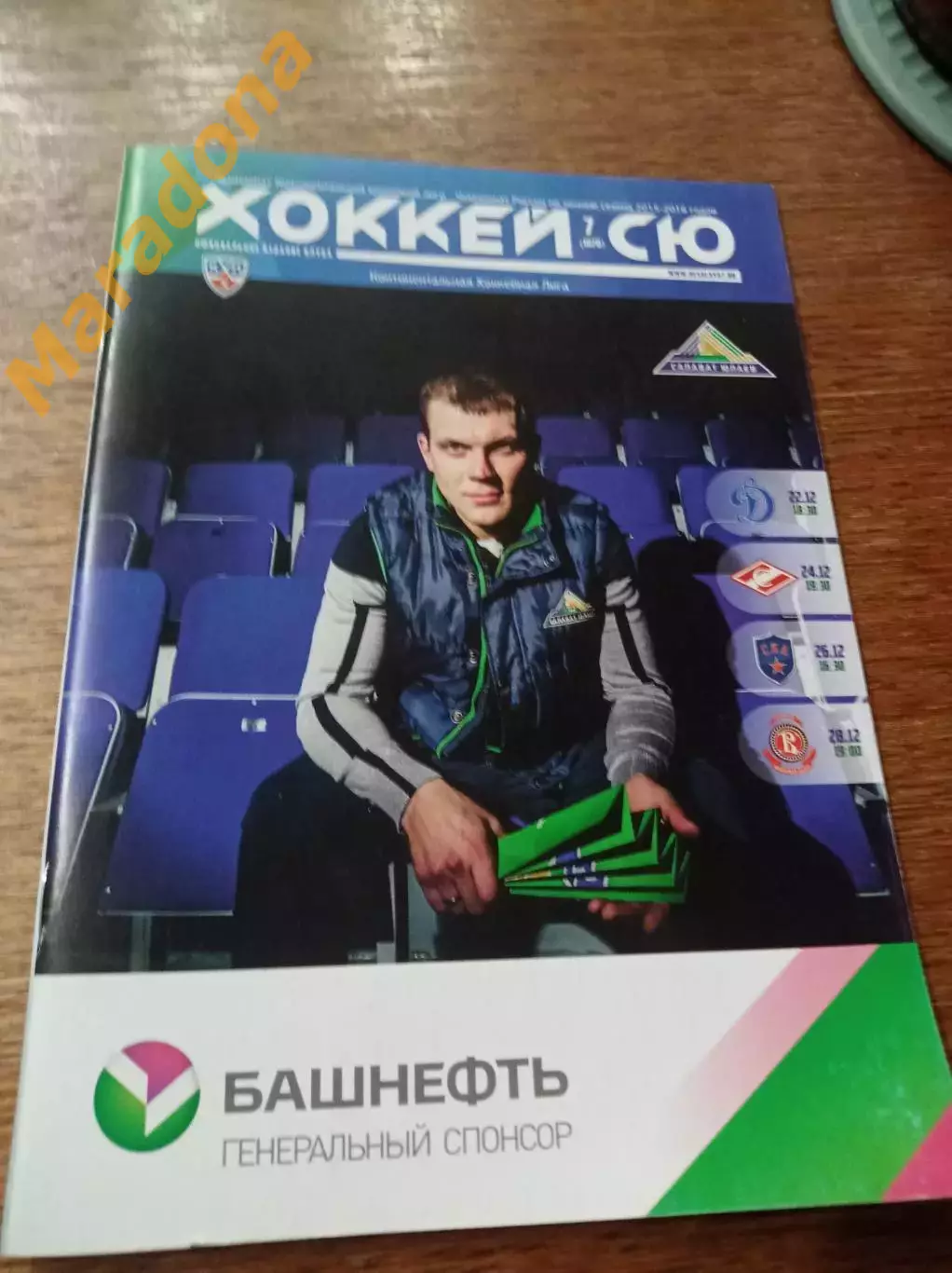 Салават Юлаев - Динамо+Спартак Москва+СКА Санкт-Петербург+Витязь Подольск 2015