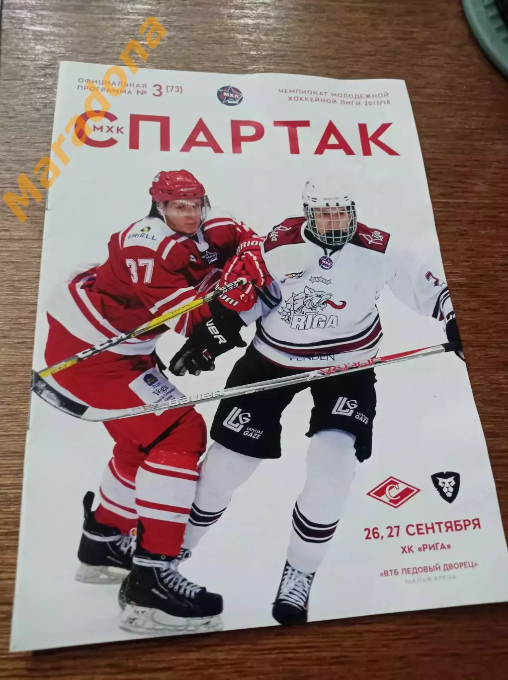 Спартак Москва - Рига Латвия 2017/2018