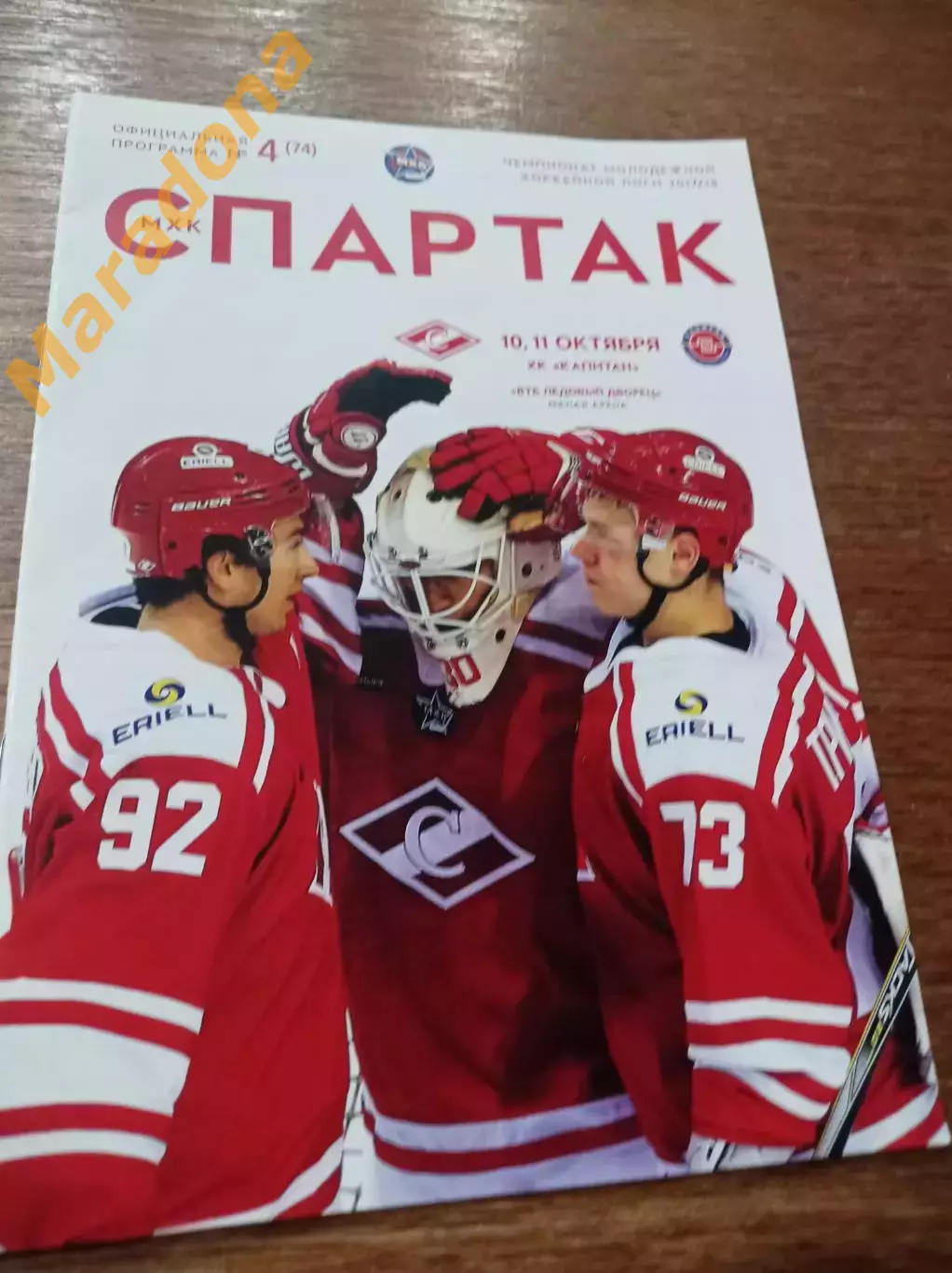 Спартак Москва - Капитан Ступино 2017/2018