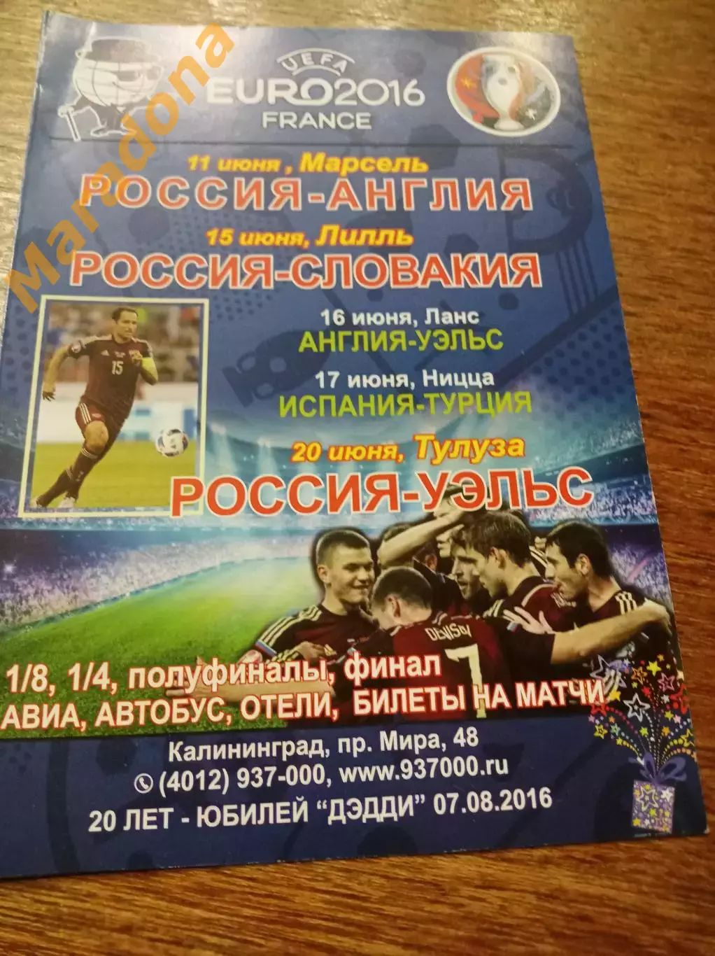 Франция Евро 2016 Россия-Англия + Россия-Словакия + Россия-Уэльс