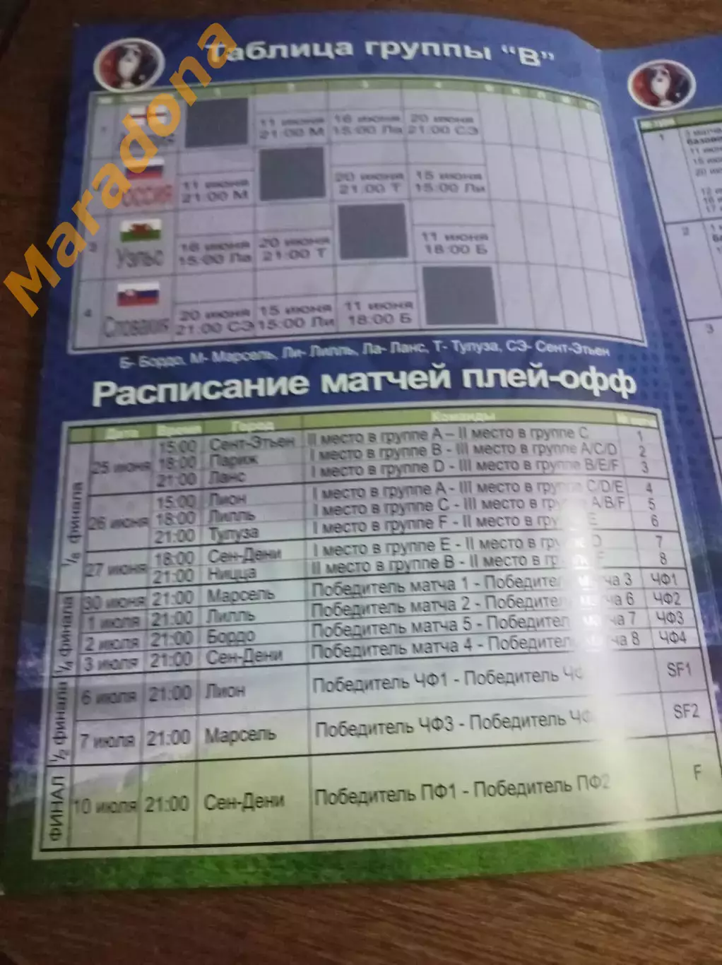 Франция Евро 2016 Россия-Англия + Россия-Словакия + Россия-Уэльс 1