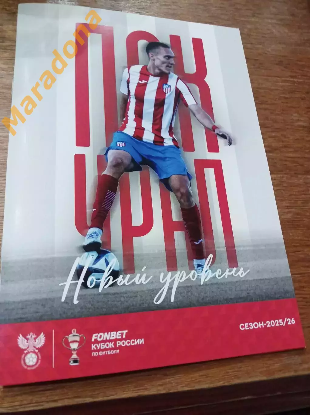 ПСК Динская - Урал Екатеринбург 2025 Кубок