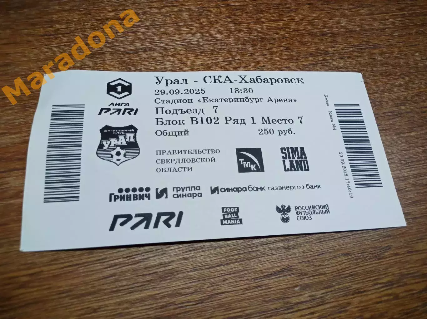 Урал Екатеринбург - СКА-Хабаровск 2025 с корешком