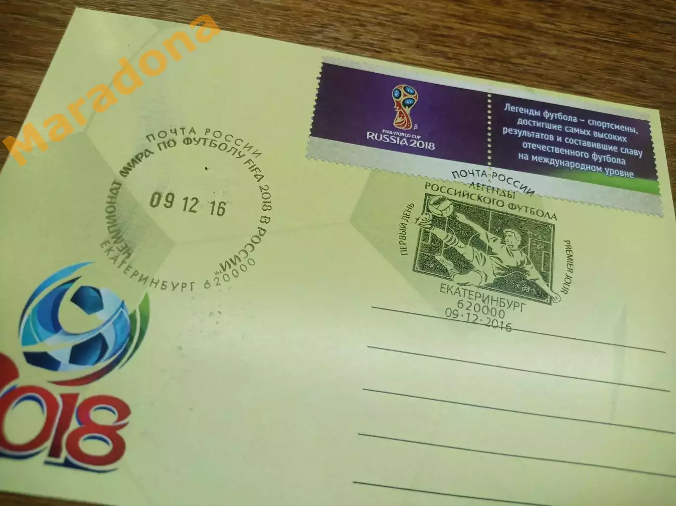 картмаксимум 2 марки Чемпионат мира 2018 Легенды футбола Валерий Воронин 1