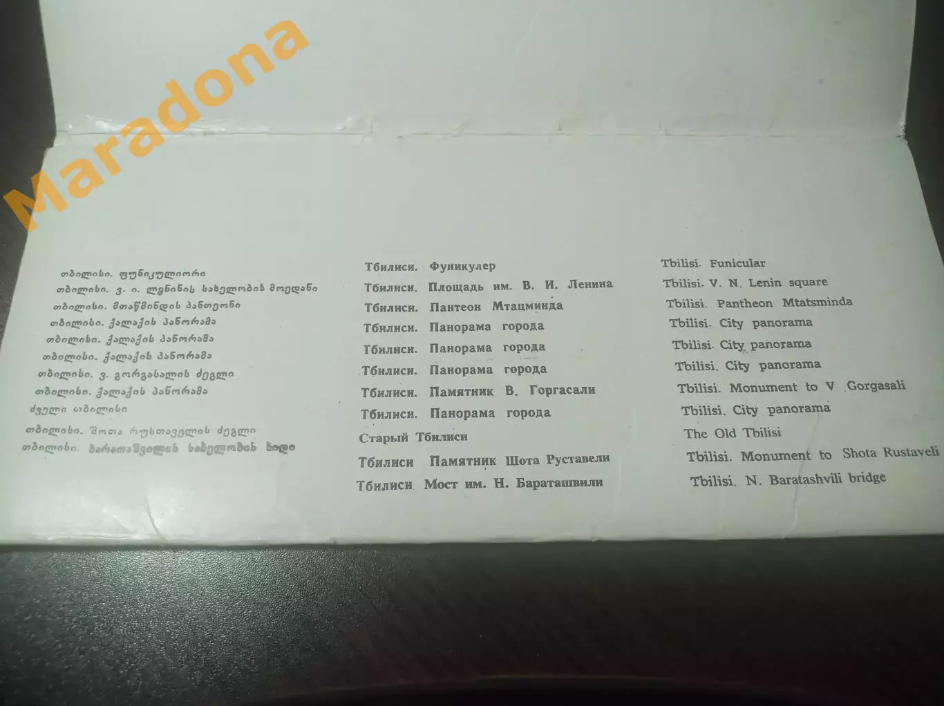 Открытки СССР Грузия Тбилиси набор 11 штук 1