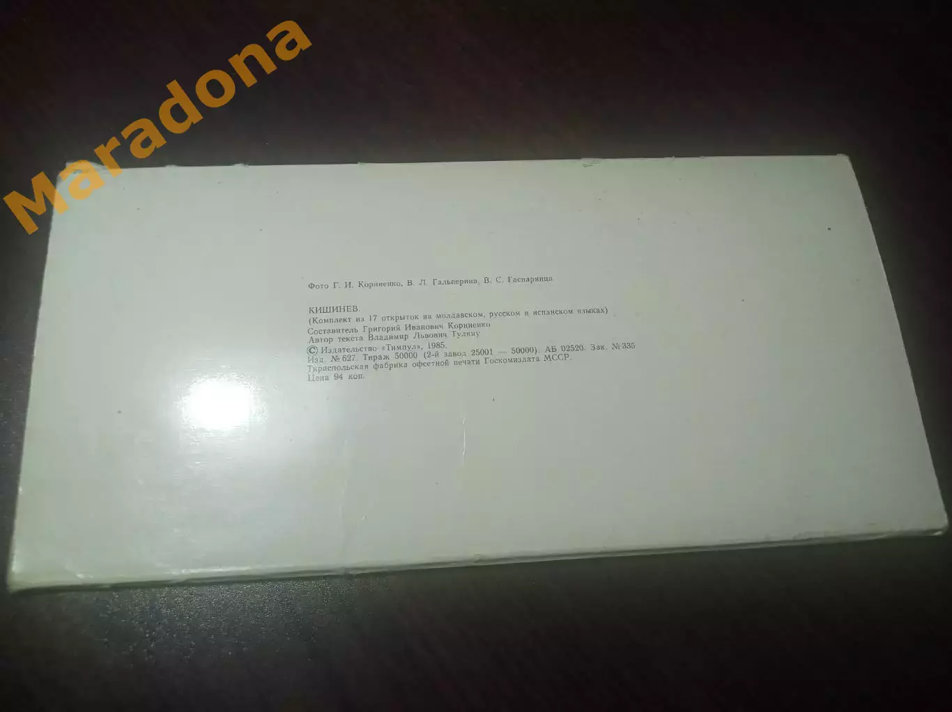 Открытки СССР 1985 Кишинёв Молдавия набор 17 штук 3