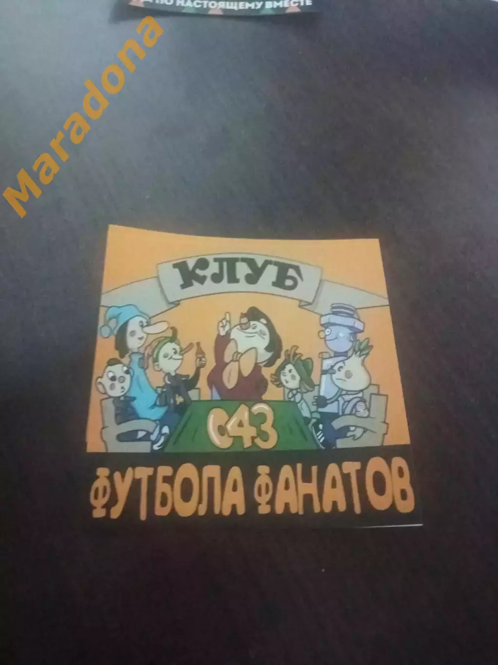 Стикер Уралмаш Екатеринбург фанат сектор 043 клуб фанатов футбола