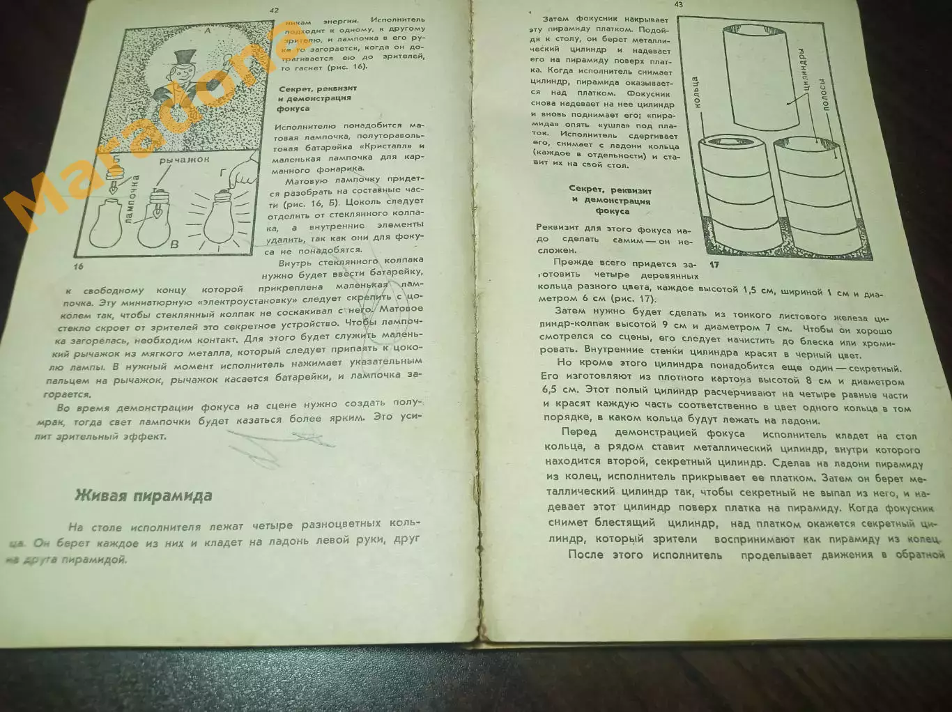 Акопян ВСЁ О ФОКУСАХ Самоучитель 1971 1