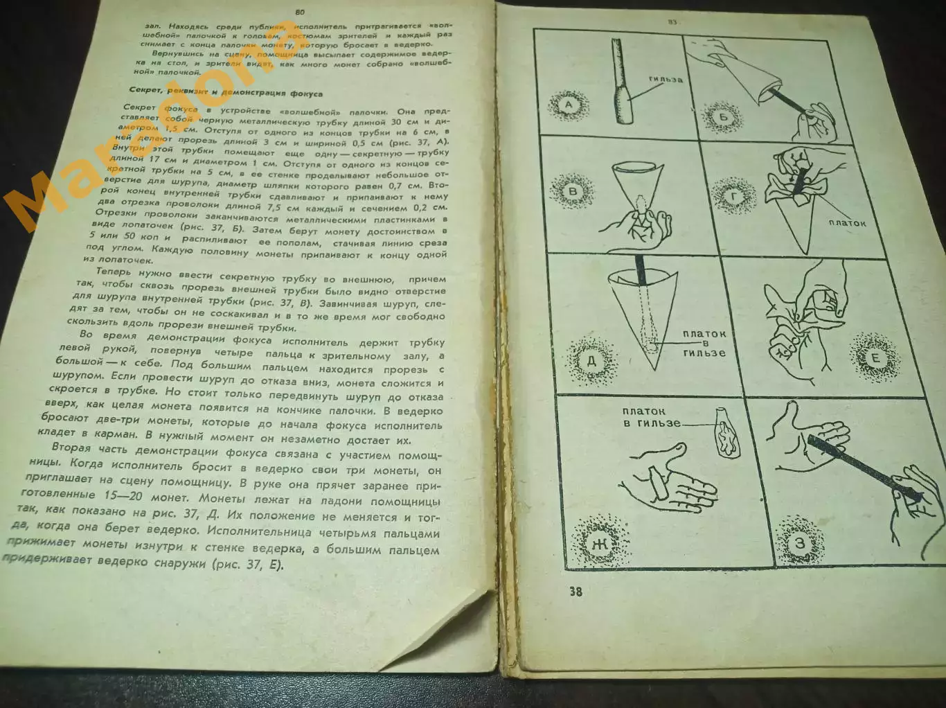 Акопян ВСЁ О ФОКУСАХ Самоучитель 1971 2