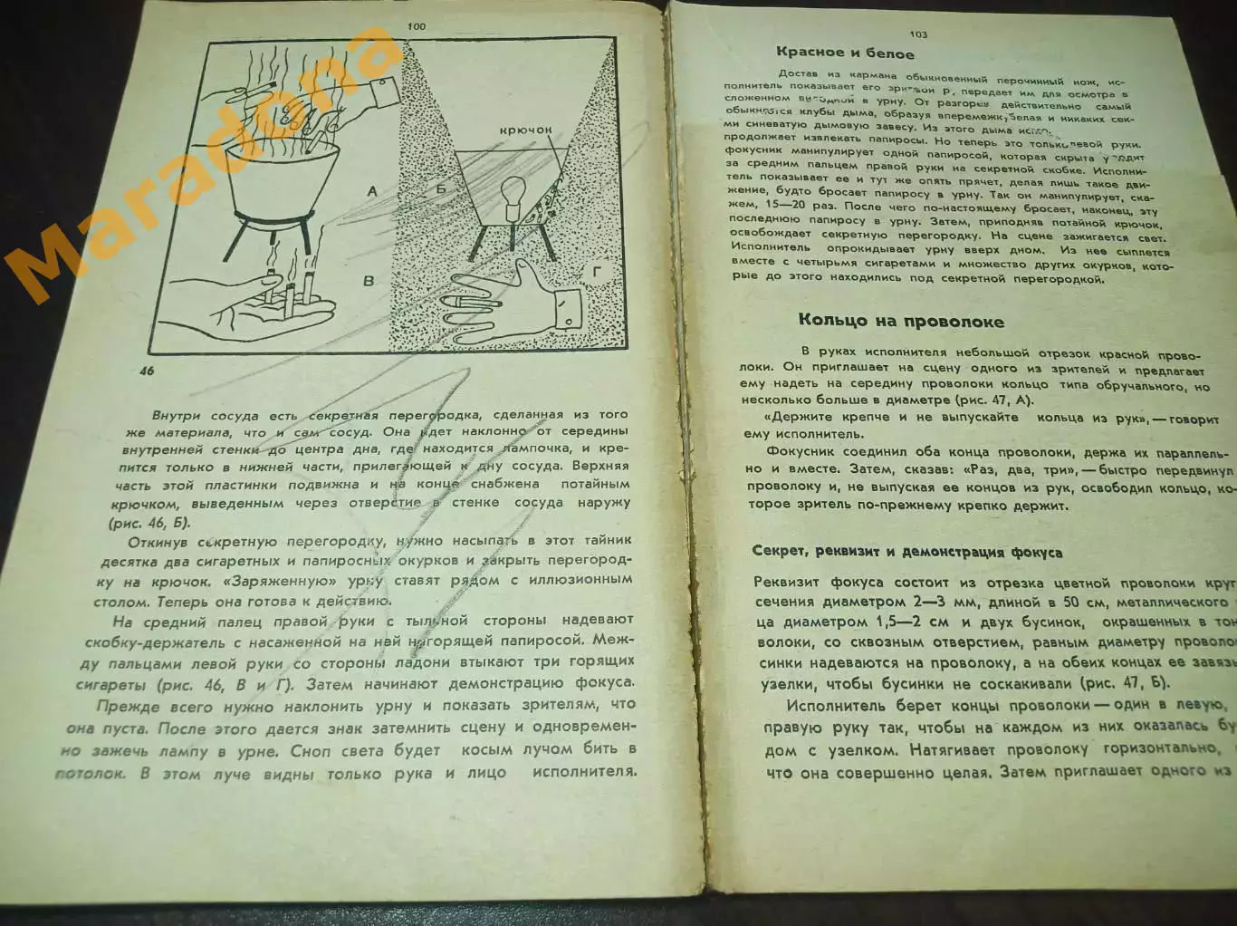 Акопян ВСЁ О ФОКУСАХ Самоучитель 1971 3