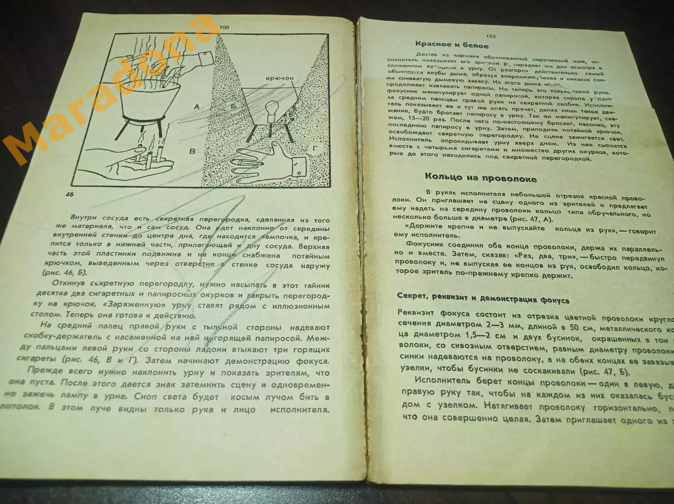Акопян ВСЁ О ФОКУСАХ Самоучитель 1971 4