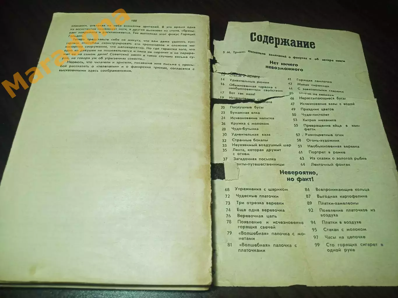 Акопян ВСЁ О ФОКУСАХ Самоучитель 1971 5