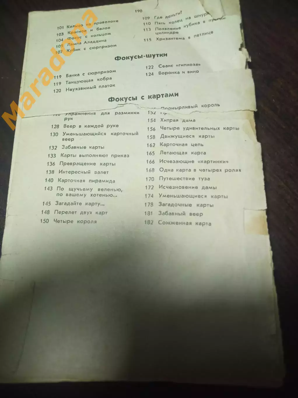 Акопян ВСЁ О ФОКУСАХ Самоучитель 1971 6