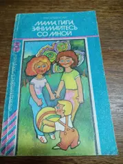 Бердыхова Мама, папа занимайтесь со мной ФИС 1985
