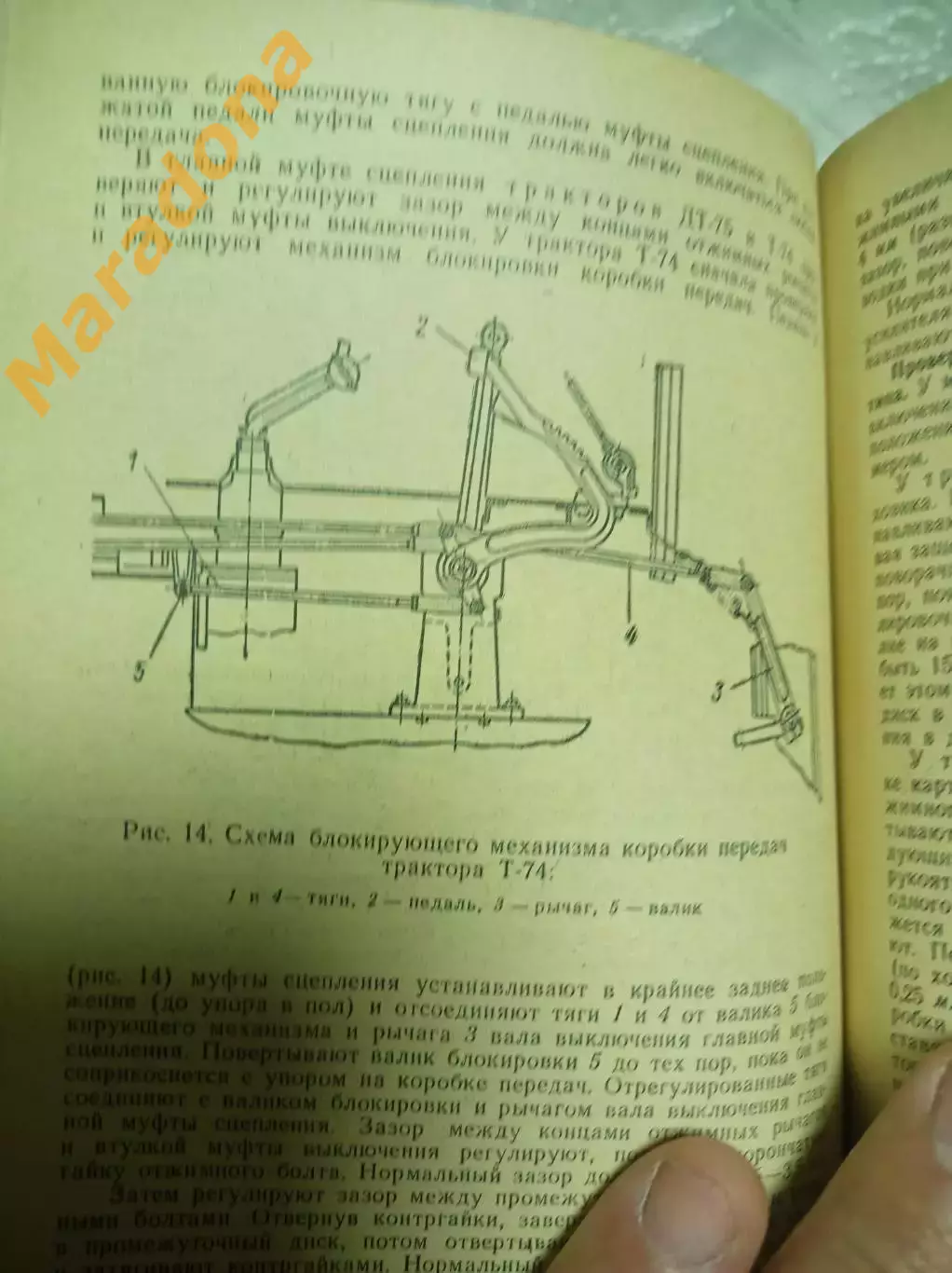 Бабусенко, Корицкий Справочник тракториста Москва 1969 3