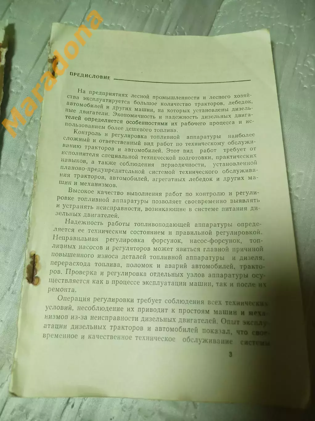 Медников Контроль и регулировка дизельной топливной аппаратуры Москва 1968 2