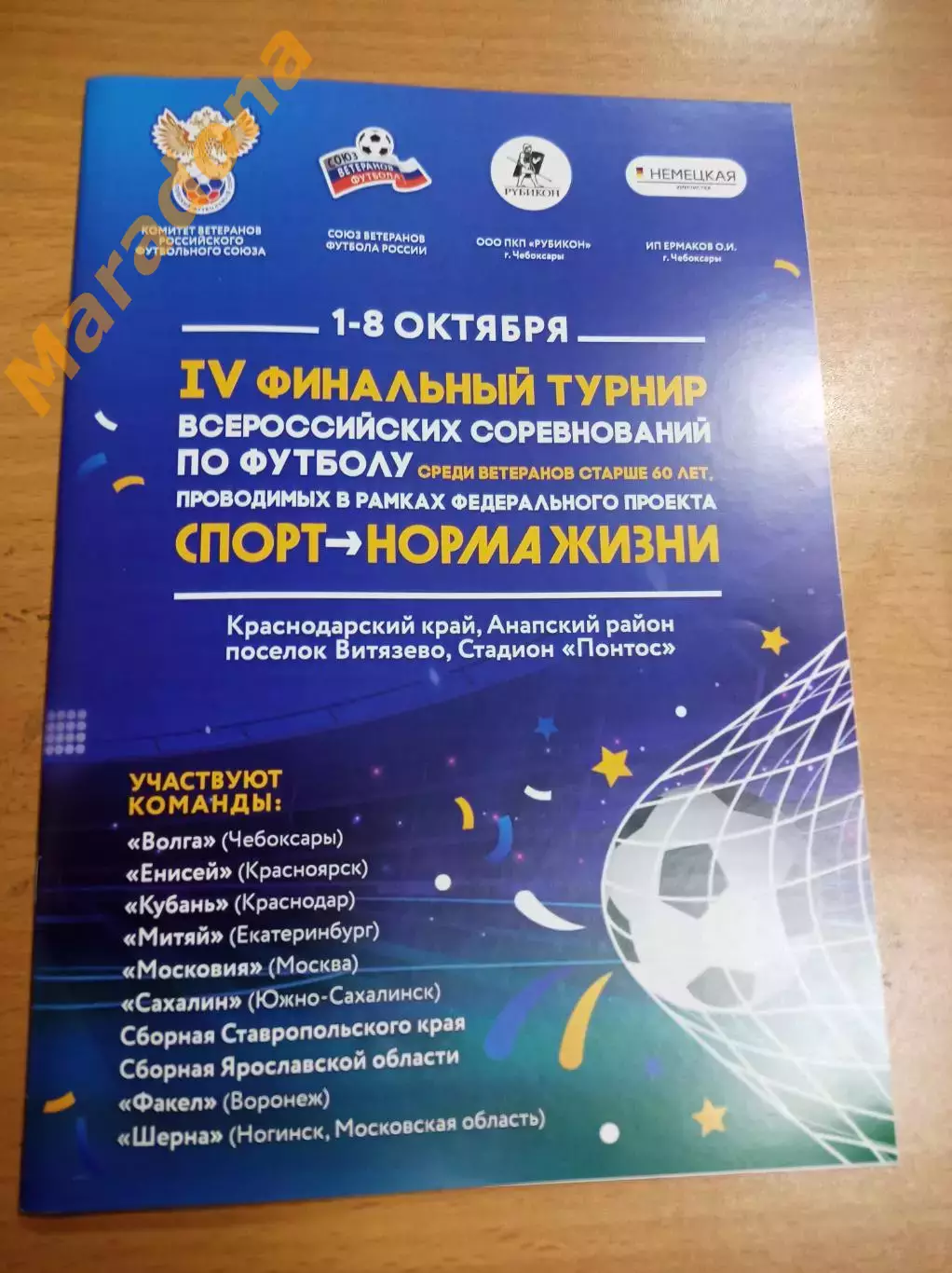 Витязево 2023 Чебоксары Ставрополь Ярославль Воронеж Ногинск