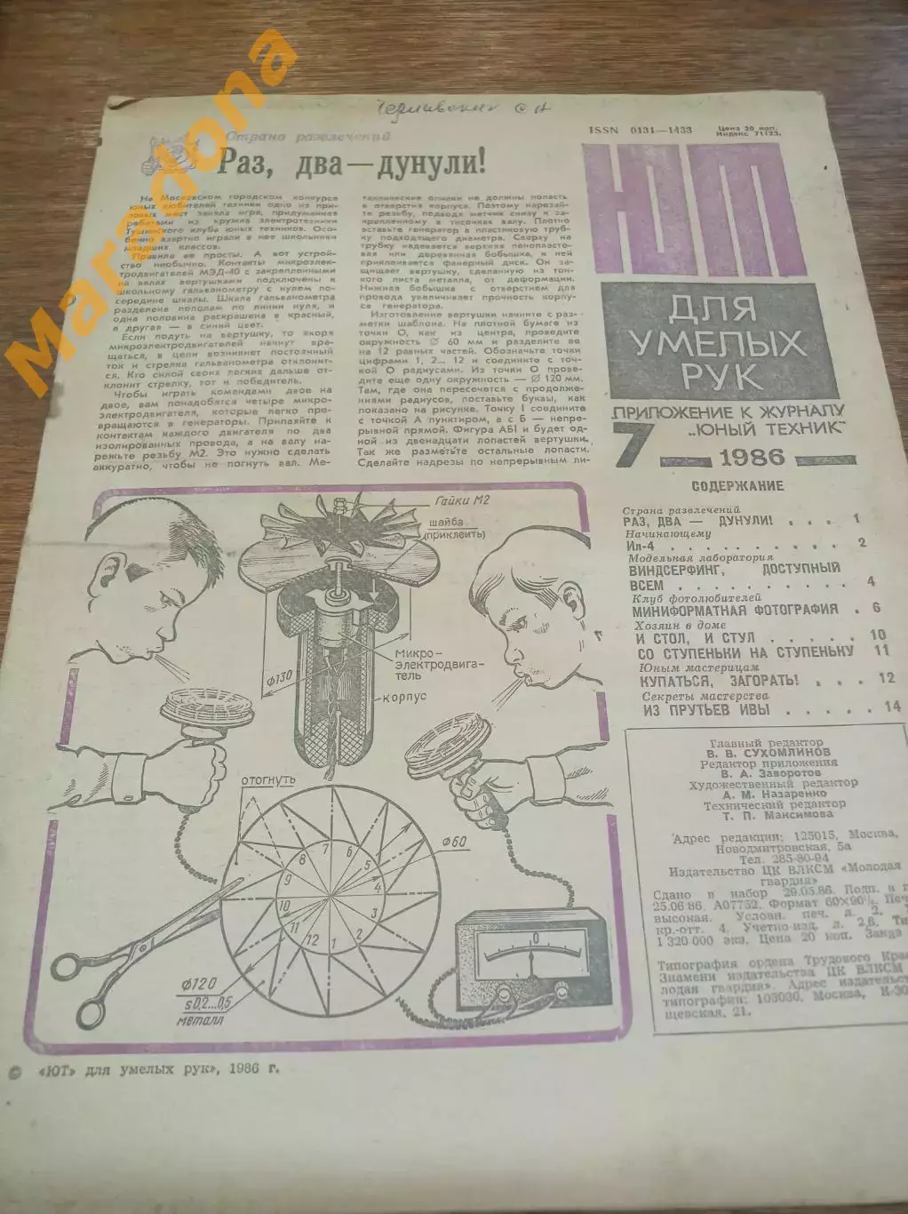 Юный техник Для умелых рук 1986 № 7 авиамоделизм виндсёрфинг фотографиия