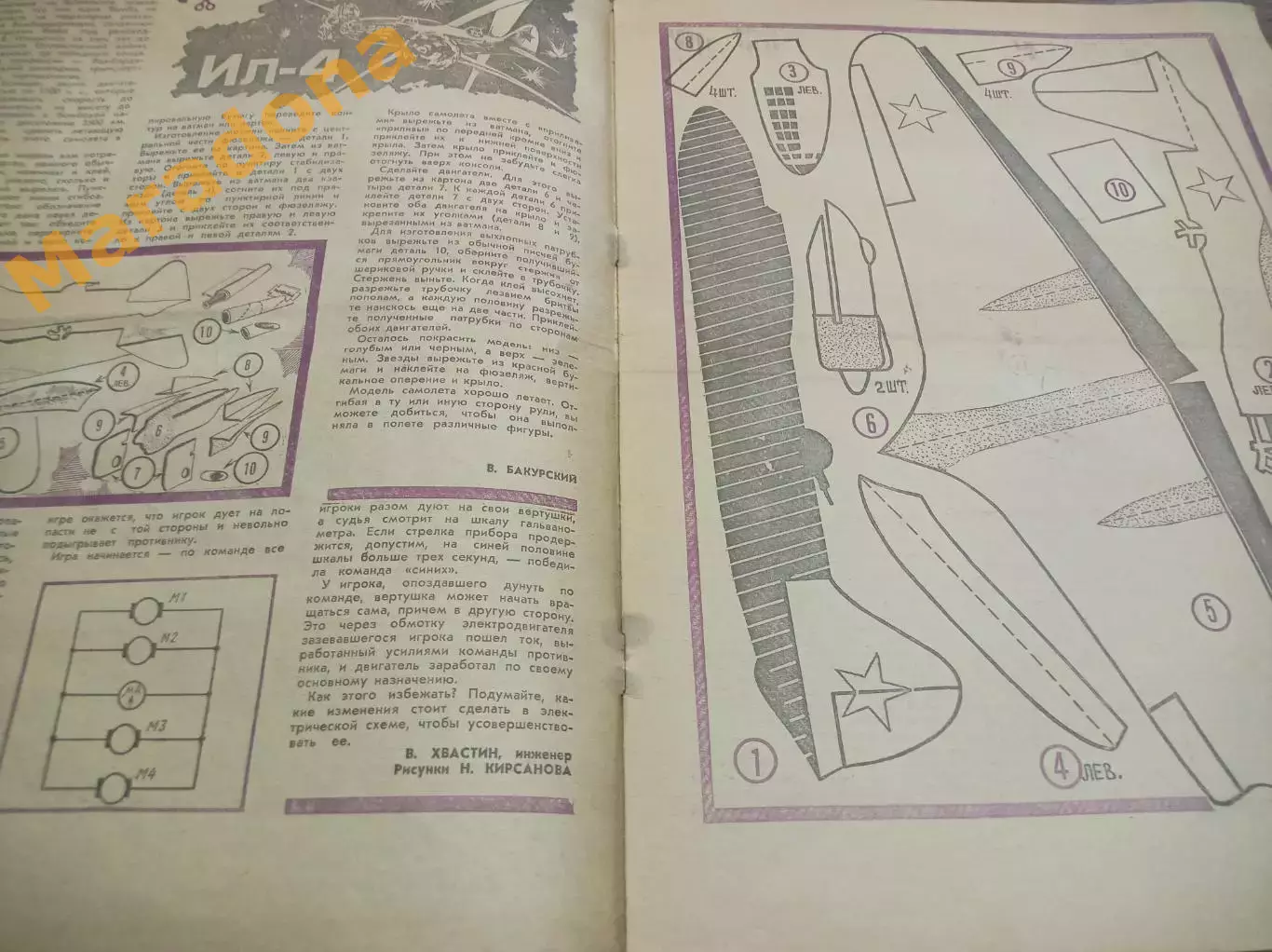 Юный техник Для умелых рук 1986 № 7 авиамоделизм виндсёрфинг фотографиия 1