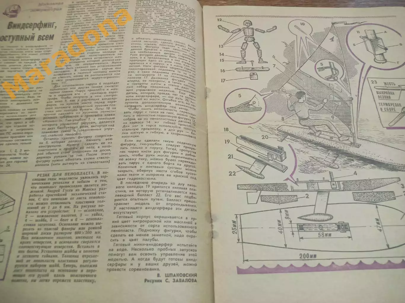 Юный техник Для умелых рук 1986 № 7 авиамоделизм виндсёрфинг фотографиия 2