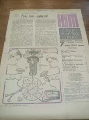 Юный техник Для умелых рук 1986 № 7 авиамоделизм виндсёрфинг фотографиия