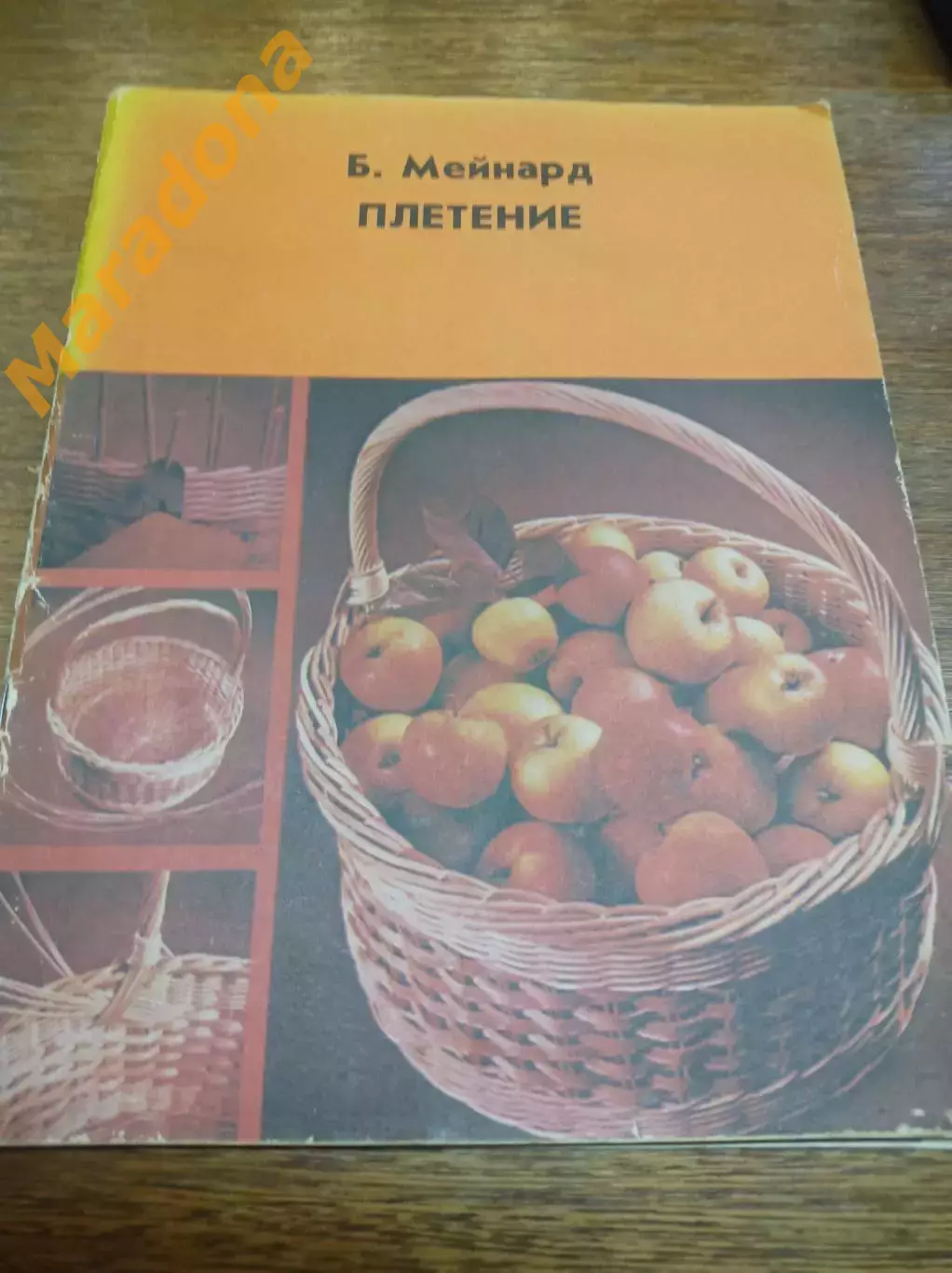 Б.Мейнард Плетение Москва 1981