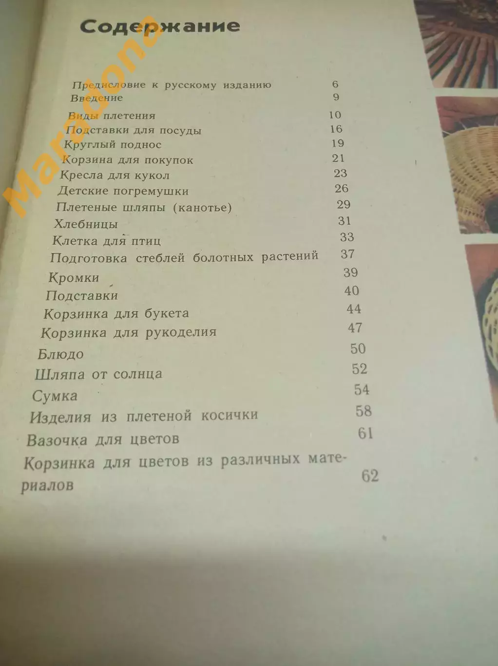 Б.Мейнард Плетение Москва 1981 2