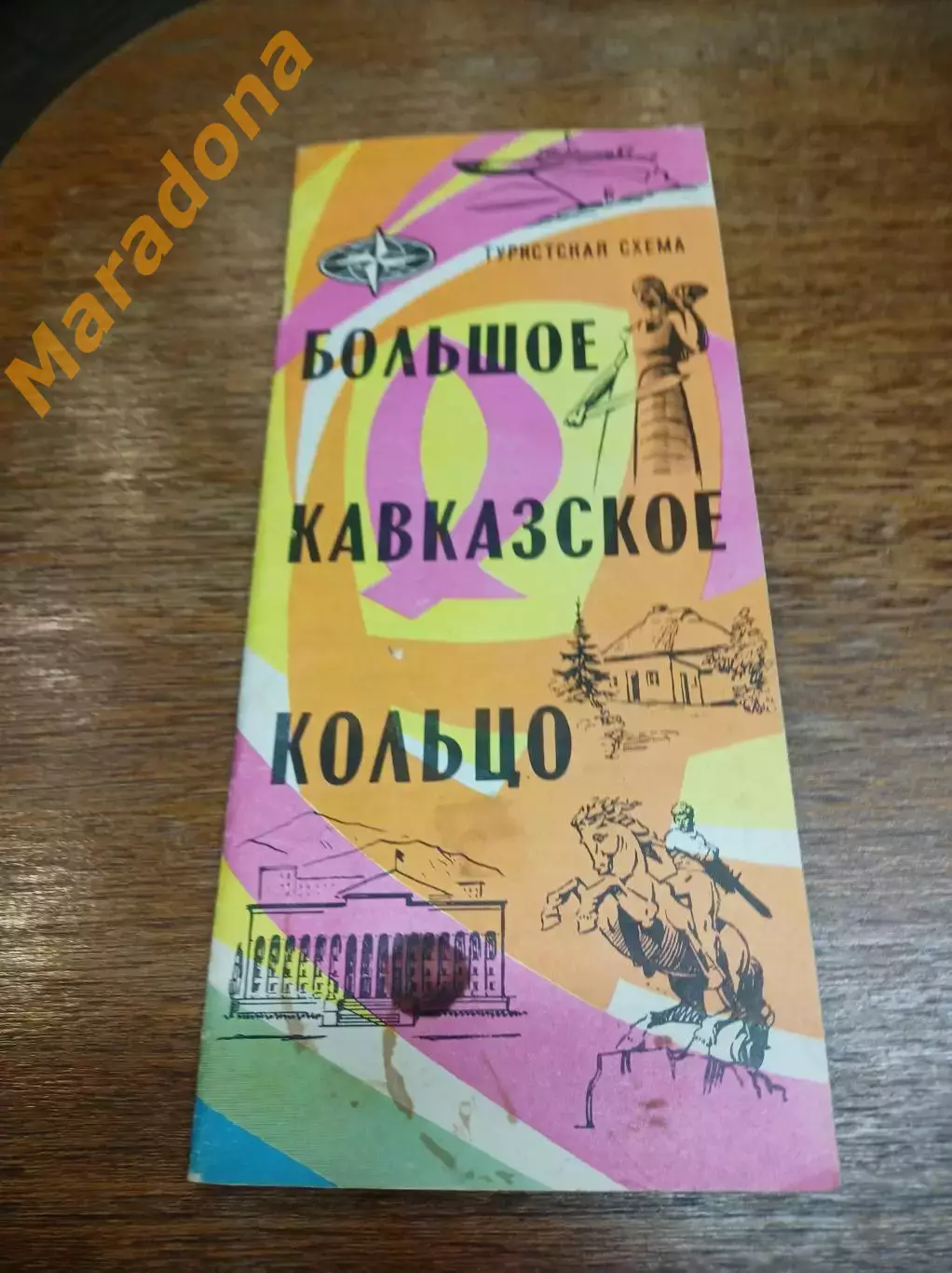 Карта туристская схема Большое кавказское кольцо 1979 Туризм СССР