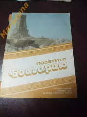 Посетите Болгарию + вкладка карта Болгарии