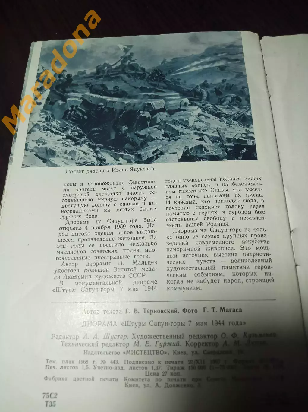 Диорама Штурм Сапун-горы 7 мая 1944 года Киев 1967 3