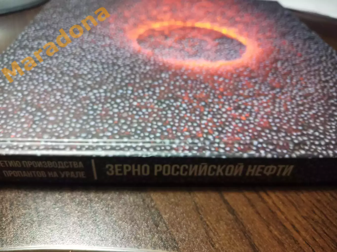 ФОРЭС Зерно российской нефти Екатеринбург 2020 юбилей производства пропантов 1