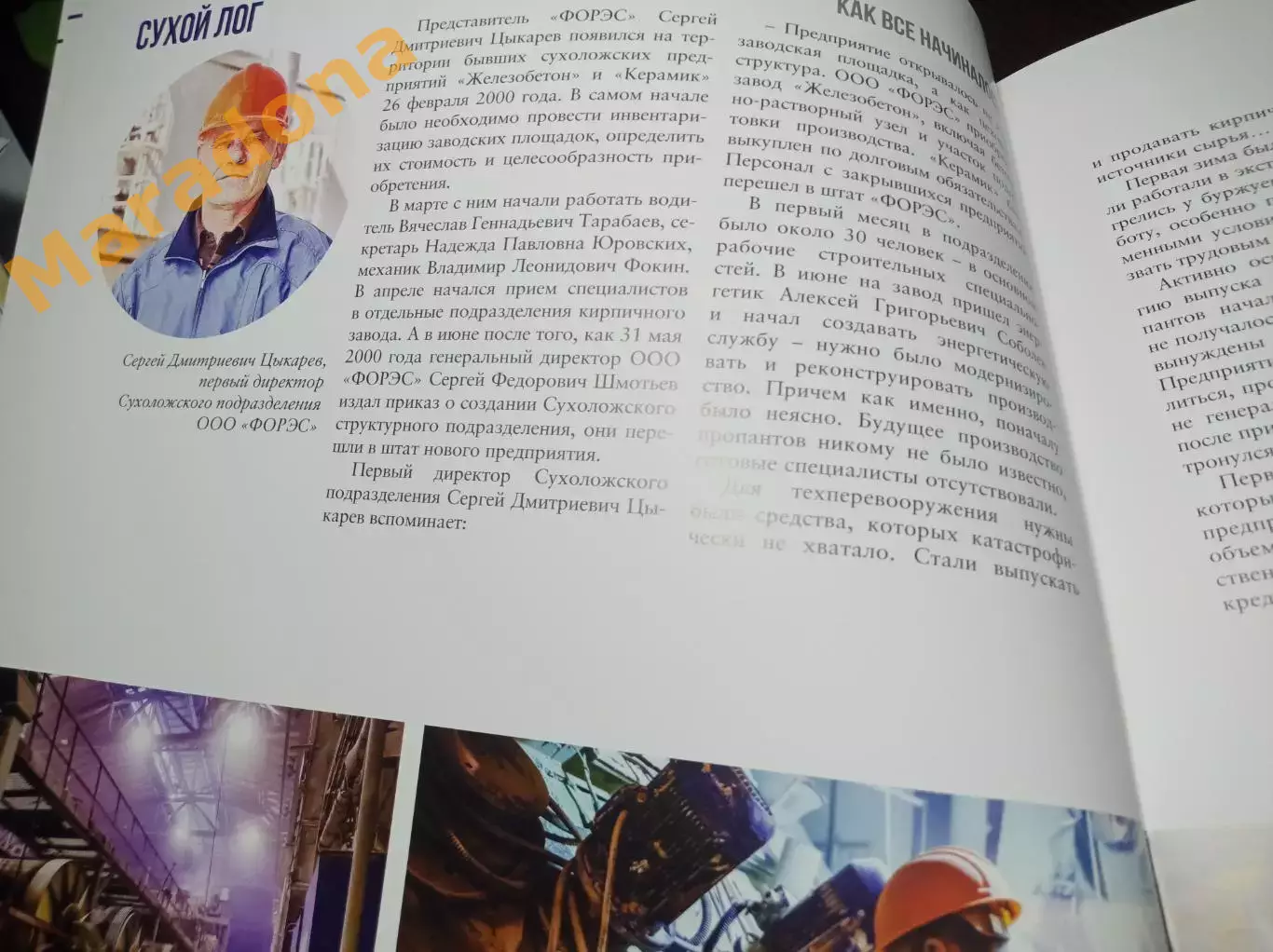 ФОРЭС Зерно российской нефти Екатеринбург 2020 юбилей производства пропантов 4