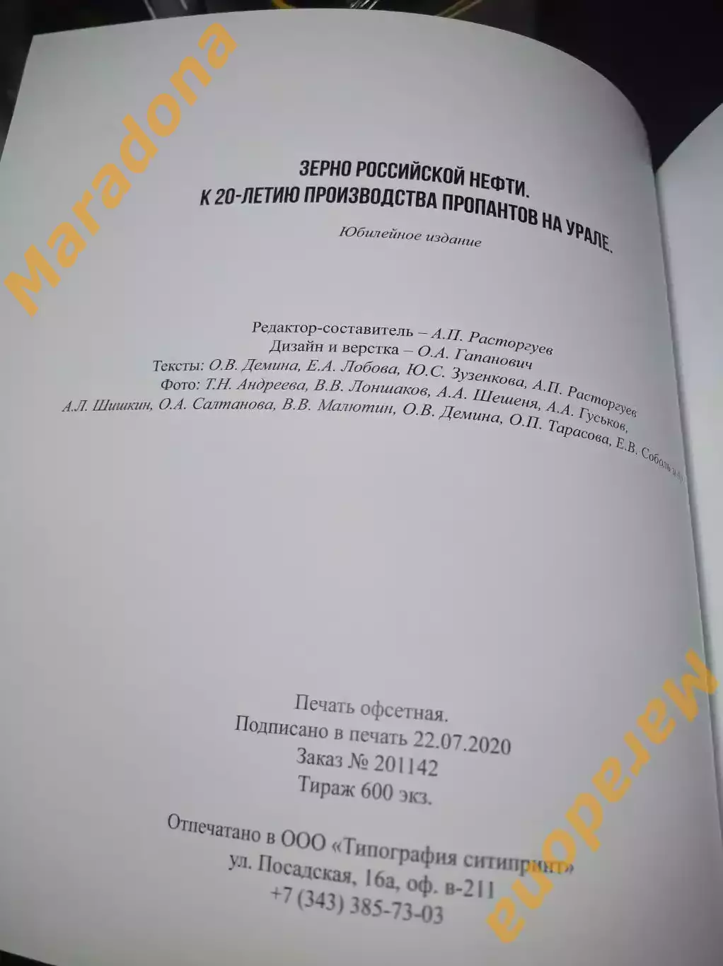 ФОРЭС Зерно российской нефти Екатеринбург 2020 юбилей производства пропантов 7