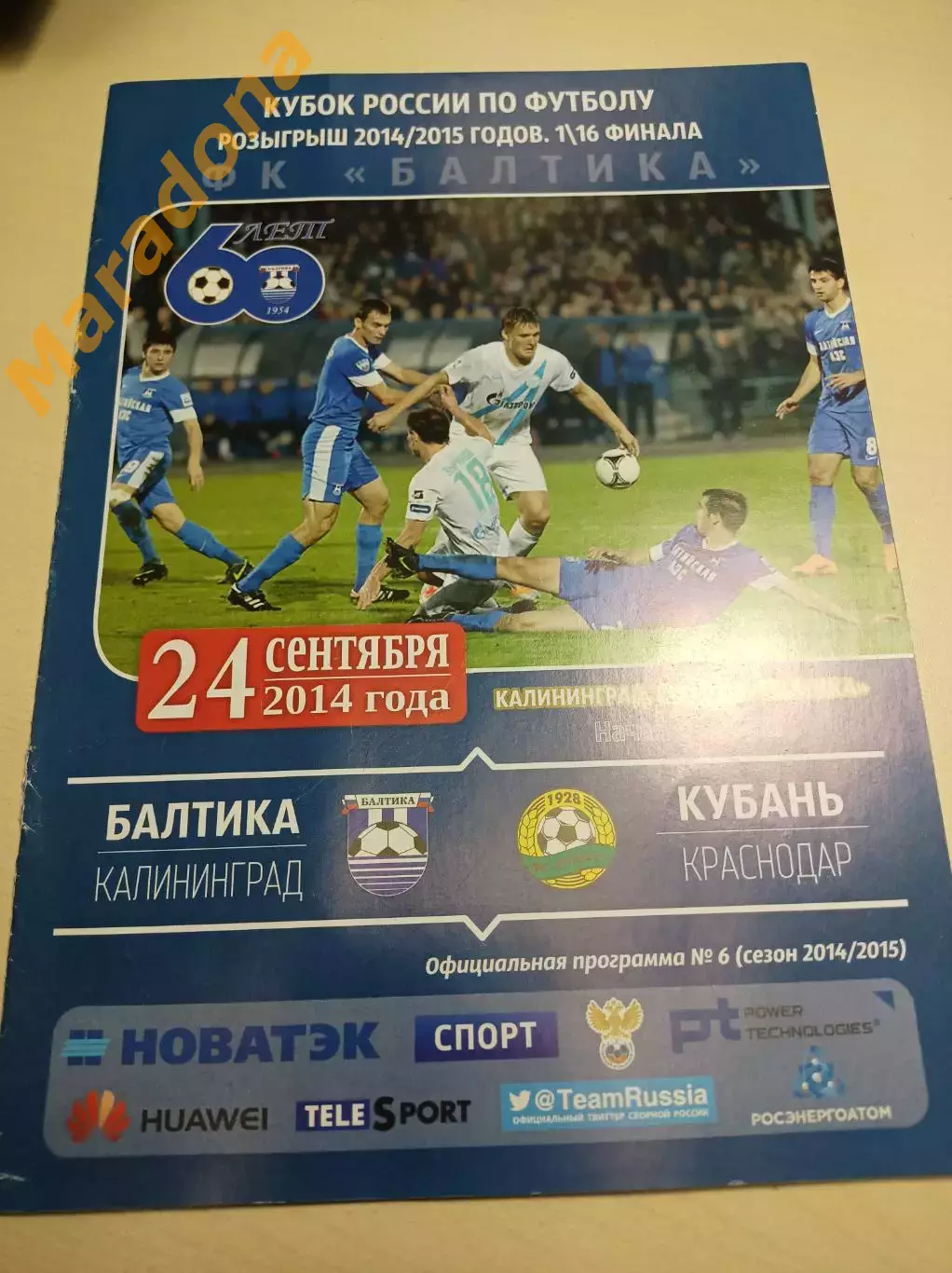 Балтика Калининград - Кубань Краснодар 2014 Кубок