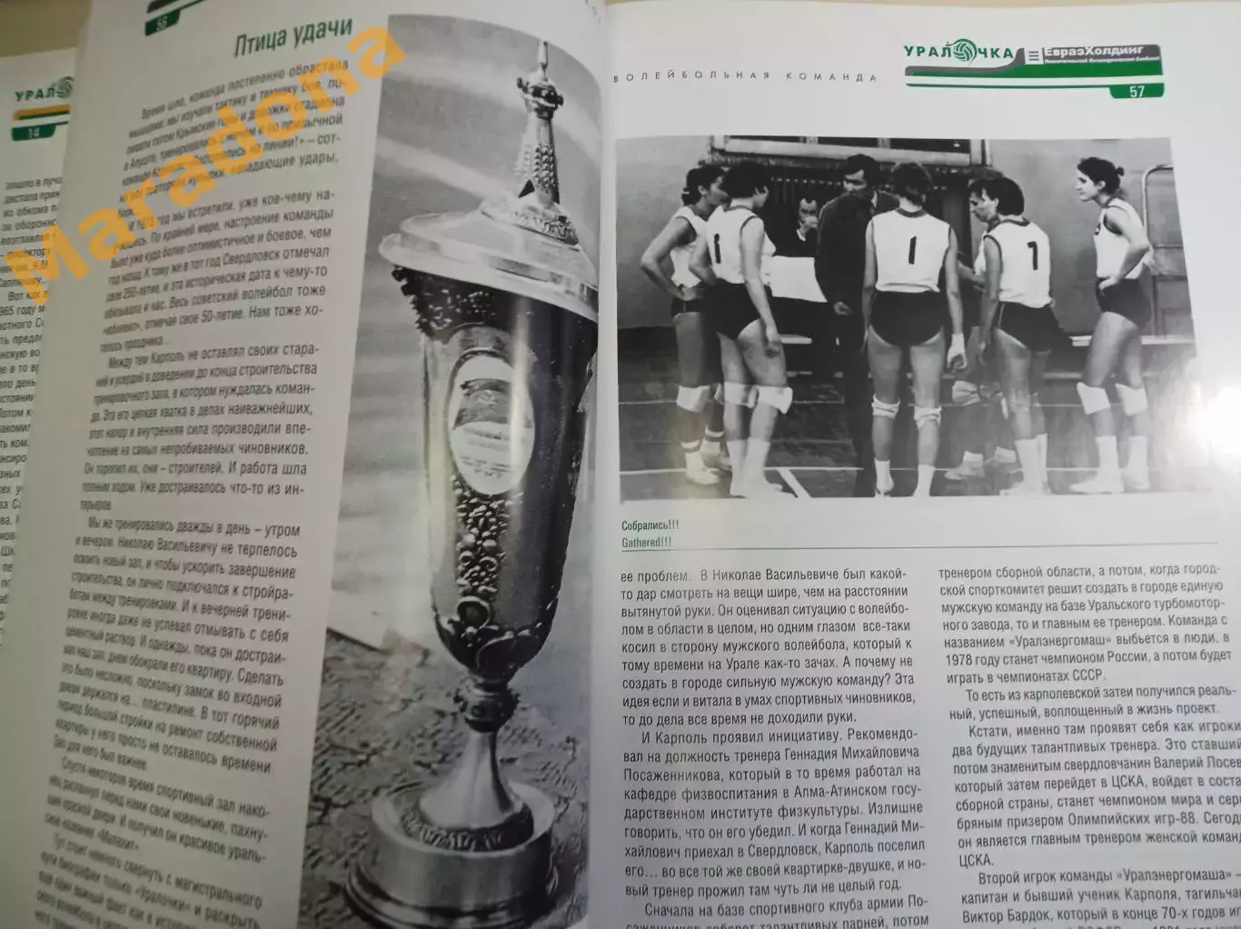 Столяренко Ура Урал Уралочка издание к юбилею волейбольного клуба 2007 Н.Тагил 2