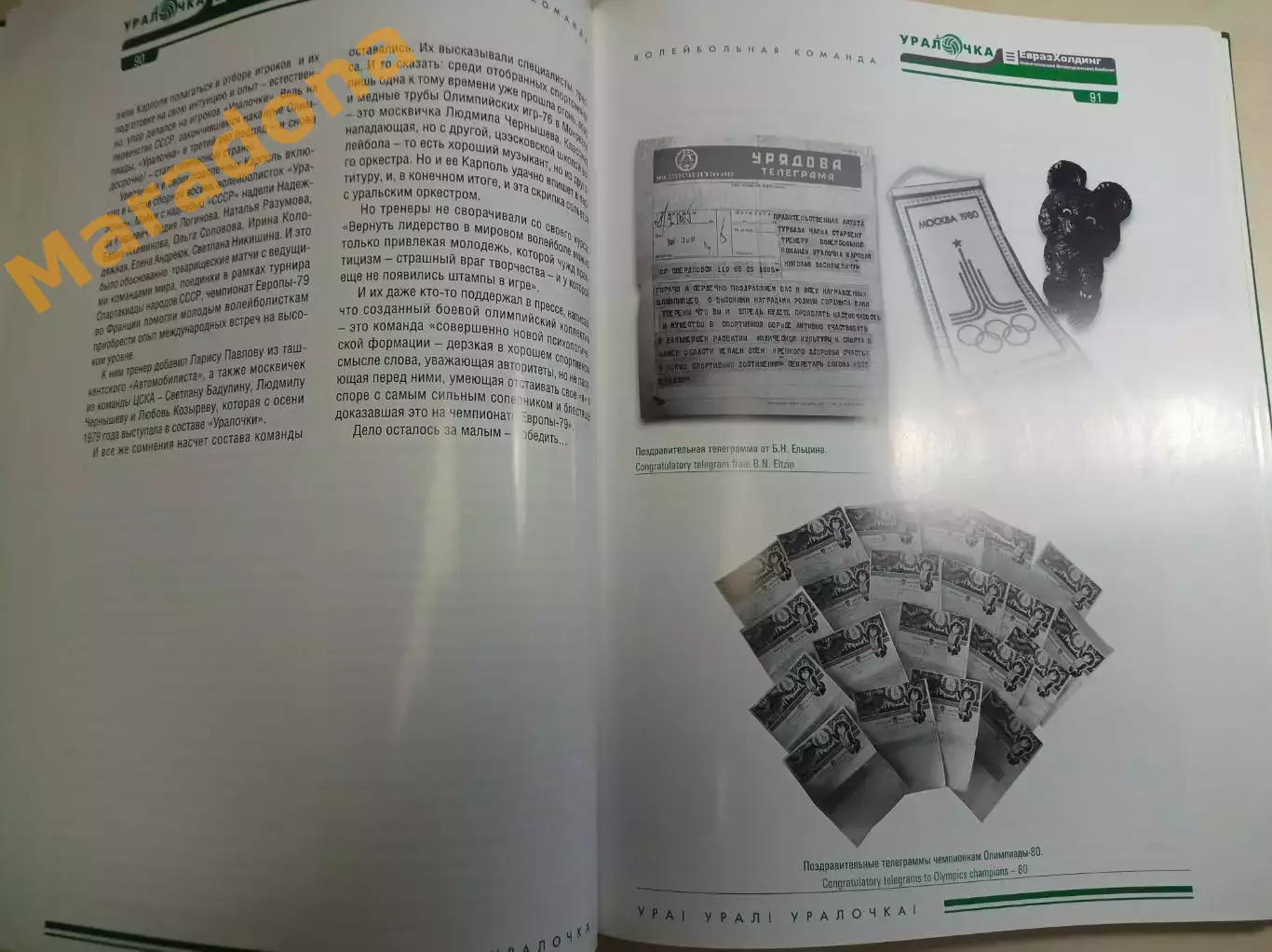 Столяренко Ура Урал Уралочка издание к юбилею волейбольного клуба 2007 Н.Тагил 3