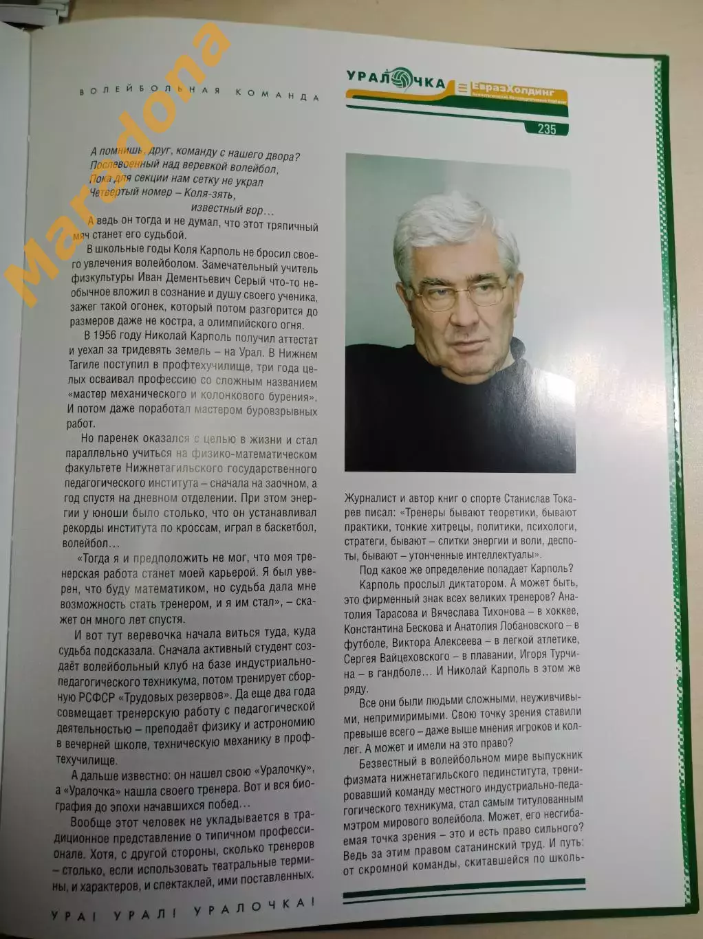 Столяренко Ура Урал Уралочка издание к юбилею волейбольного клуба 2007 Н.Тагил 4