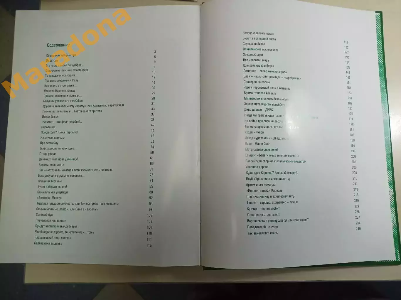 Столяренко Ура Урал Уралочка издание к юбилею волейбольного клуба 2007 Н.Тагил 5