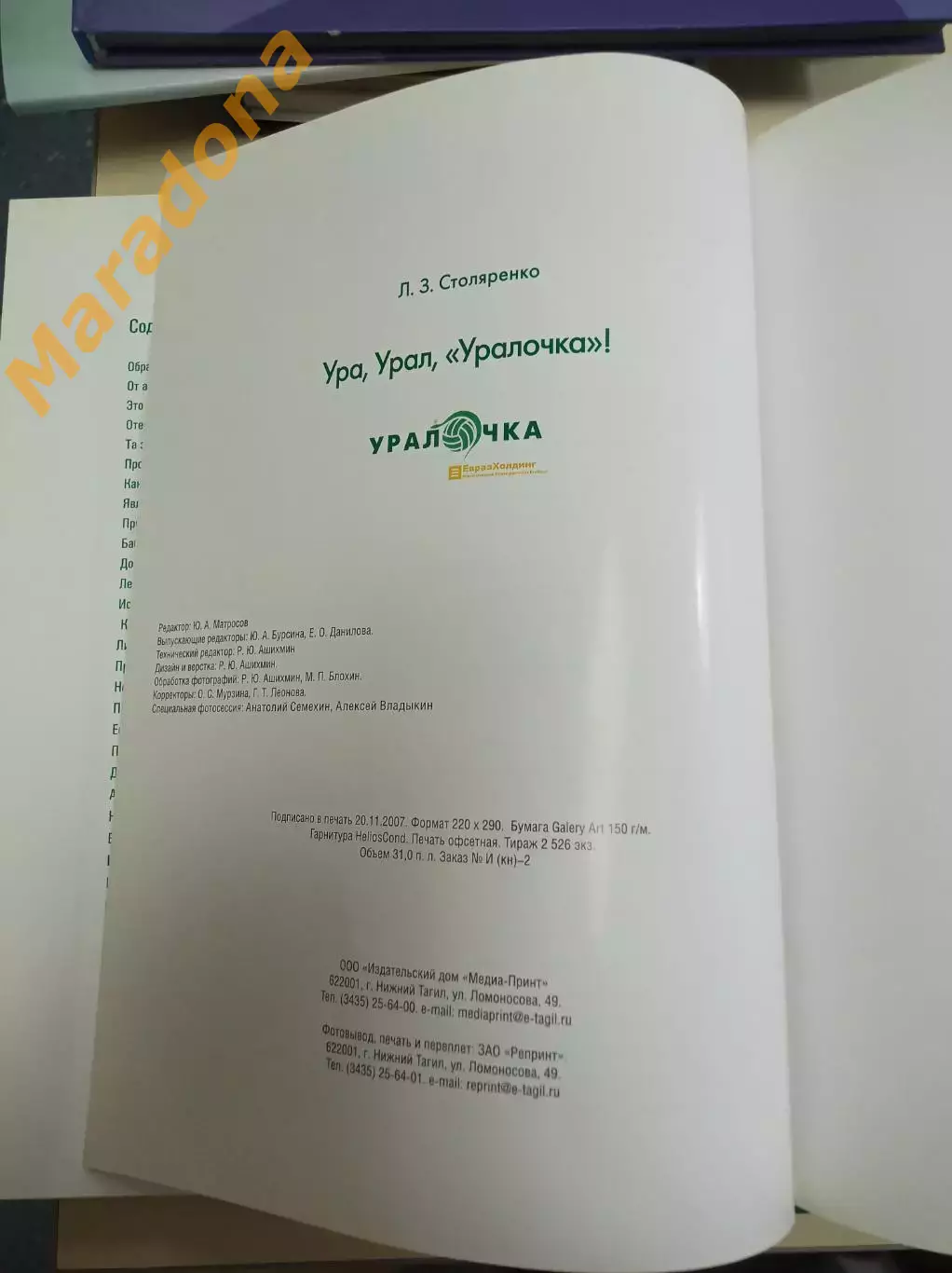 Столяренко Ура Урал Уралочка издание к юбилею волейбольного клуба 2007 Н.Тагил 6