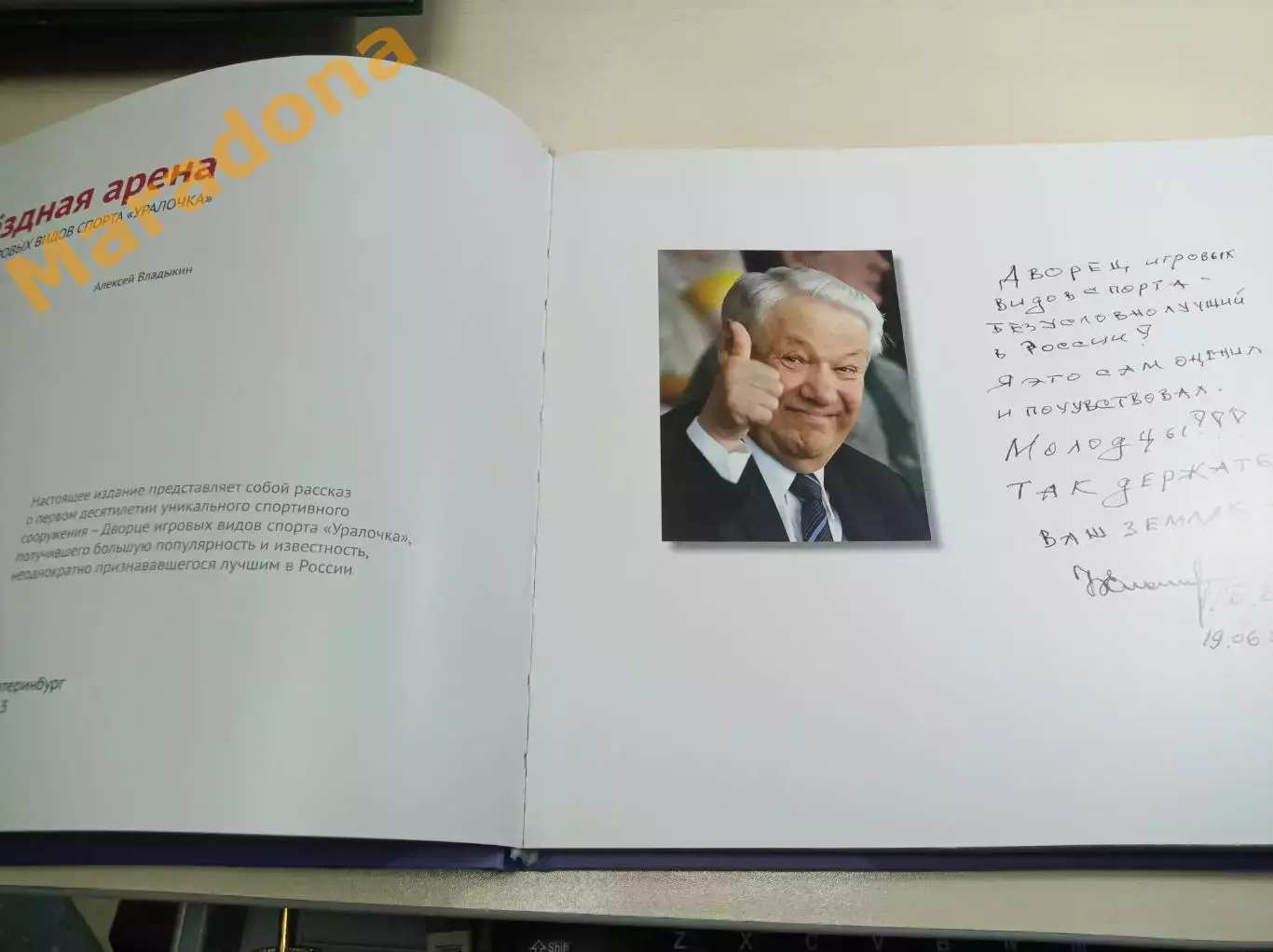 Звёздная арена ДИВС Уралочка 2003-2013 юбилей 10 лет Екатеринбург 1
