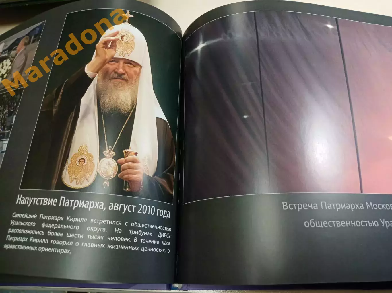 Звёздная арена ДИВС Уралочка 2003-2013 юбилей 10 лет Екатеринбург 5